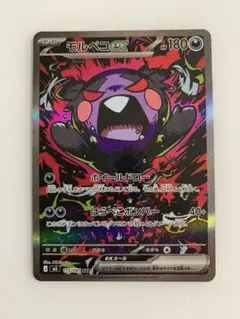 モルペコex SAR アビスアイ - メルカリ