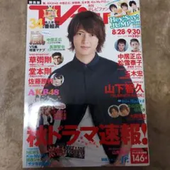 TVfan 2013年 10月号