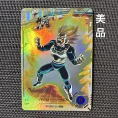 ドラゴンボールスーパーダイバーズ　ベジータ　パラレル　SDV2-050