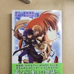 魔法少女リリカルなのは ＭＯＶＩＥ １ｓｔ ＴＨＥ ＣＯＭＩＣＳ １巻