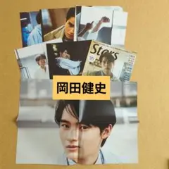 岡田健史　切り抜き白夜ムック634『A-blue stars』2020