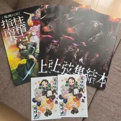 鬼滅の刃 柱稽古指南書　上弦終結本