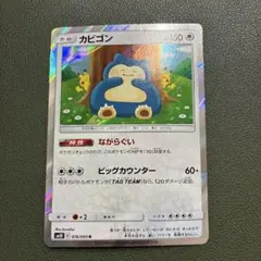 【PSA10】ながらぐい カビゴン R カナヘイ SM10 076/095 カビゴン カナヘイR SM10 ダブルブレイズ 076/095ながらぐい - メルカリ