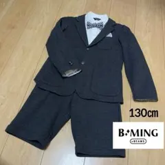 130㎝　ビーミング　B:MING by BEAMS ポンチスーツ　グレー