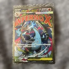 メガリザードンX ex メガドリームex MA