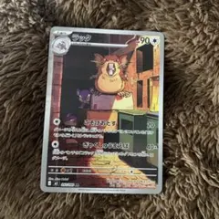 ポケモンカード ポケカラッタ AR M3 ムニキスゼロ 092/080