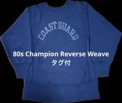 【80s中期】ChampionリバースウィーブCOAST GUARD雰囲気系 S