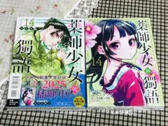 ★台湾限定★薬屋のひとりごと 漫画14巻 特装版 豪華版 台湾版 小冊子付き