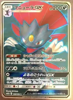 マニューラGX SRのサムネイル