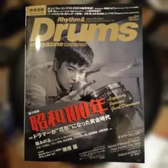 ドラムマガジン　2025.1月号