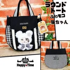ふわモコ猫ちゃん【ラウンドトートバッグ】コヤンイサムチョン