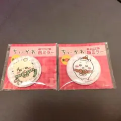 ちいかわ 缶ミラー 2個セット