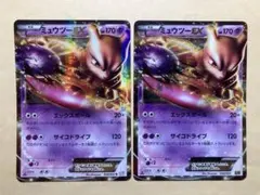 ミュウツーEX BW3 028/052& EBB 045/093 2枚セット