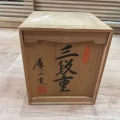 (60s)前畑　庫山窯 金彩亀甲獅子牡丹　三段重 蓋付き重ね鉢 陶器の重箱