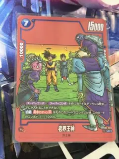 老界王神 UCパラレル FB02-063 マンガブースター フュージョンワールド