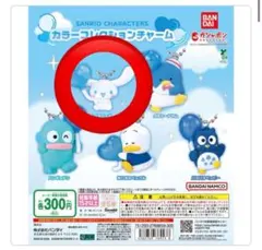 サンリオ カラーコレクションチャーム シナモロール