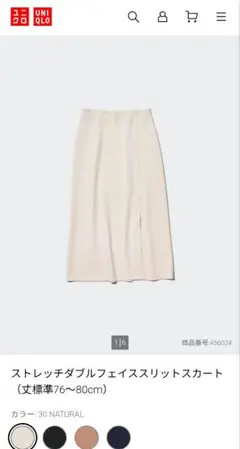 ユニクロ　ストレッチダブルフェイススリットスカート
