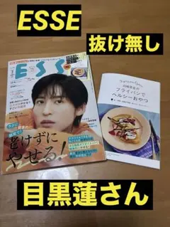 「新品未読品」エッセ ESSE 2026年2月号 ♡目黒蓮特集♡