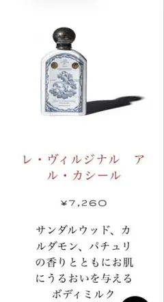レ・ヴィルジナル アル・カシール ボディミルクのサムネイル