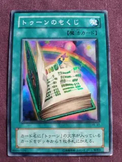 トゥーンのもくじ　スーパー　PE