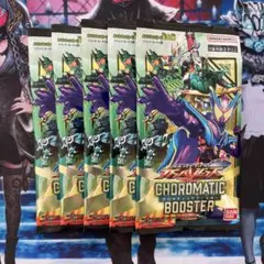 ガンバレジェンズ　クロマティックブースター5P