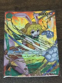 ワンピースカードゲーム　キャロット SP OP08-023 SR