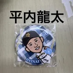 平内龍太】読売ジャイアンツガチャ紫陽花Ver.缶バッジ - メルカリ
