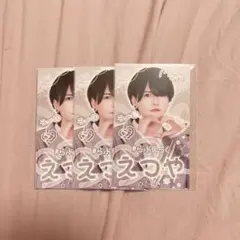せーぶぽいんと らぶしっく えつや 悦也 グッズ まとめ売り 2025年最新】えつやの人気アイテム - メルカリ