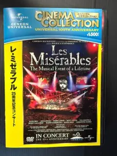 レ・ミゼラブル 25周年記念コンサート DVD