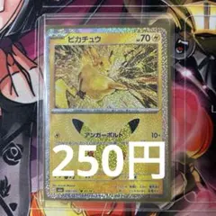 30th ピカチュウ 30/30