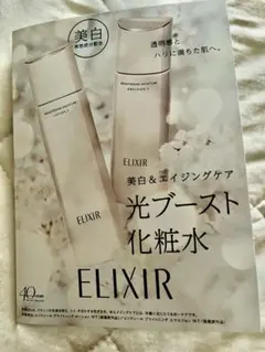 NEW!! エリクシール　ELIXIR 光ブースト化粧水　美白　エイジングケア
