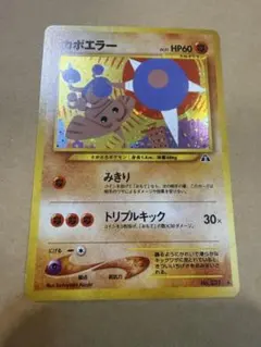 非売品】ポケモンカード 旧裏 カポエラー No.237 入場者プレゼ - メルカリ