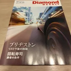 週末ダイヤモンド11月15日号