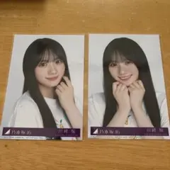 乃木坂46 生写真 Same numbers 川﨑桜 タイプA B ヨリ