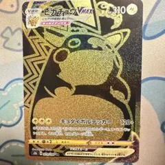 2025年最新】ピカチュウvMAX ur s8bの人気アイテム - メルカリ