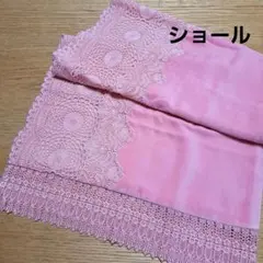 ピンク着物ショール