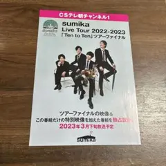 2026年最新】sumicaフライヤーの人気アイテム - メルカリ
