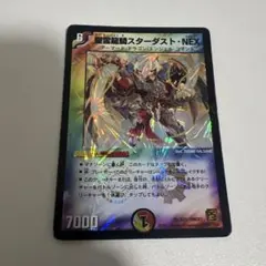 615.スターダストnex