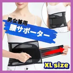 腰用 サポートベルト XL コルセット サポーター 腰ベルト 腰椎コルセット