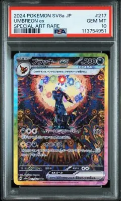 PSA10 ブラッキーexSAR 217/187 SV8a テラスタルフェスex