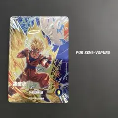 ドラゴンボールスーパーダイバーズ 6弾 PUR SDV6-VSPUR5 孫悟空 - メルカリ