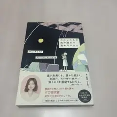 わたしたちが光の速さで進めないなら