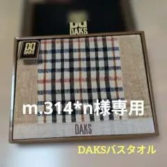 2026年最新】daks バスタオルの人気アイテム - メルカリ