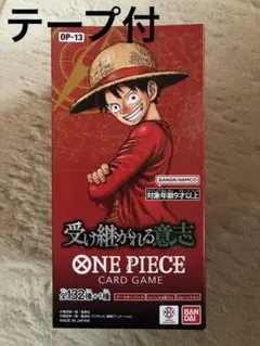ONEPIECEカードゲーム 受け継がれる意志【OP-13】　1BOX