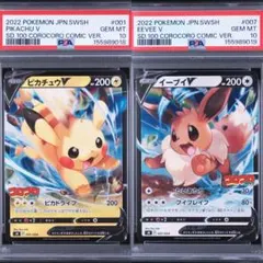 PSA10 ピカチュウV イーブイV コロコロコミック付録 PSA10 ピカチュウV イーブイV コロコロコミック付録 - メルカリ