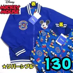 【新品】ミッキー　リバーシブル　ジャンパー　130　ジャケット　スタジャン