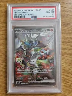 2026年最新】レシラムex psa10の人気アイテム - メルカリ