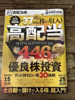 超高配当株完全ガイド