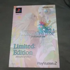アンリミテッド サガ リミテッド エディション