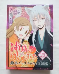 【未開封品・希少】神様はじめました アニメDVD付初回限定盤 鈴木ジュリエッタ 初回限定版】神様はじめました 16 オリジナルアニメDVD付き鈴木